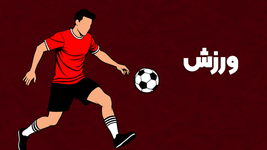 ورزش